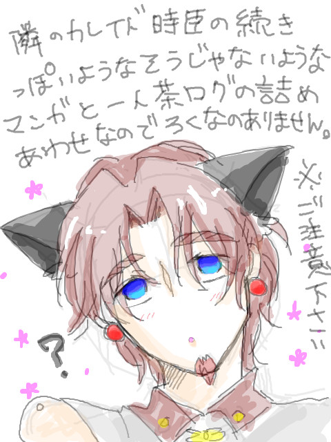 ギル漫画　+　ログ（時臣受け）