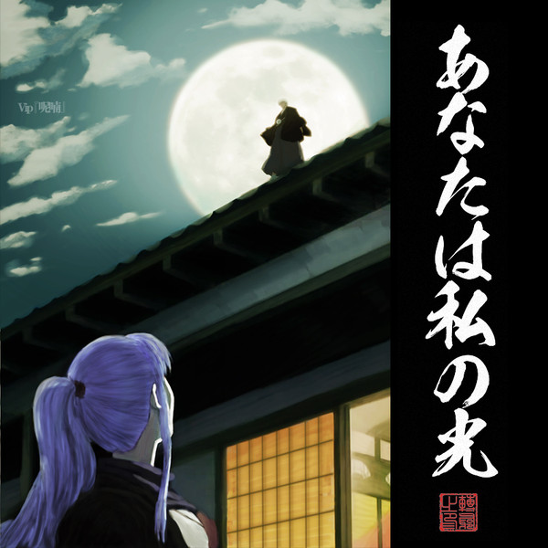 【临摹】你是我的光