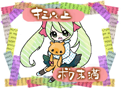 キミ以上ボク未満。
