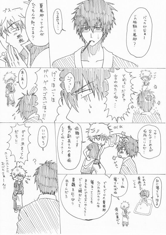 【漫画】　風邪っぴきLOVER　