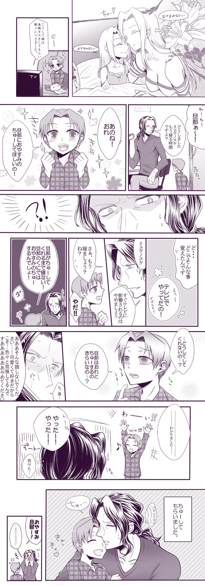 ショタ龍ちゃんと若旦那