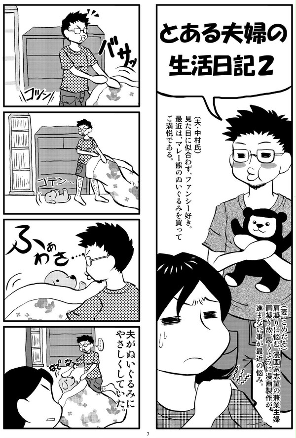4コマとある夫婦の生活日記２