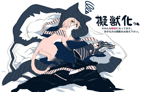 擬獣化つめ