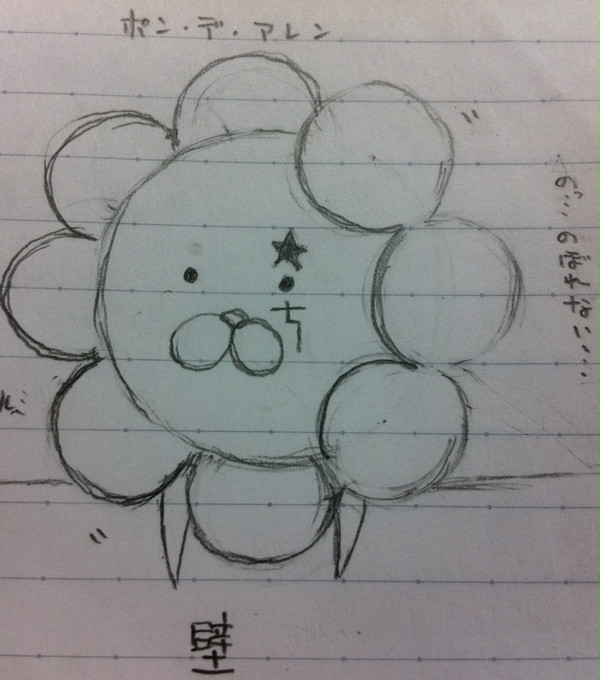 ポン・デ・アレン模写