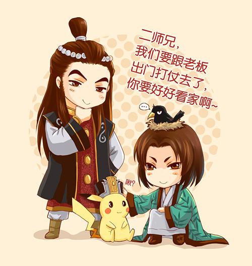 今天也要努力欺負二師兄