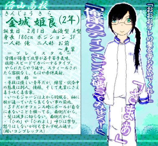 【ぴくバス】金城　姫良【洛山】