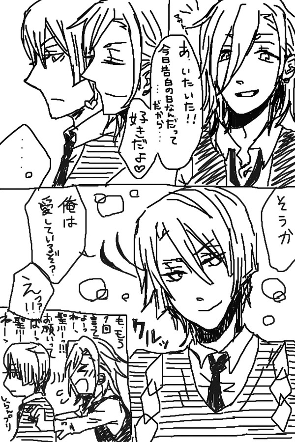 【うた腐リ】今日は告白の日らしい【レンマサ】