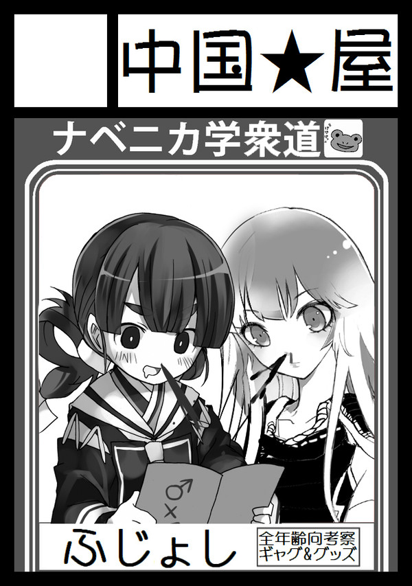 2012年夏コミサークルカット