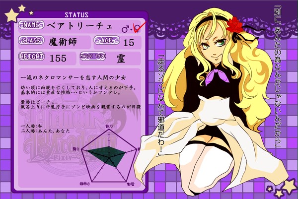 【魔術師学園】ベアトリーチェ【魔術師】