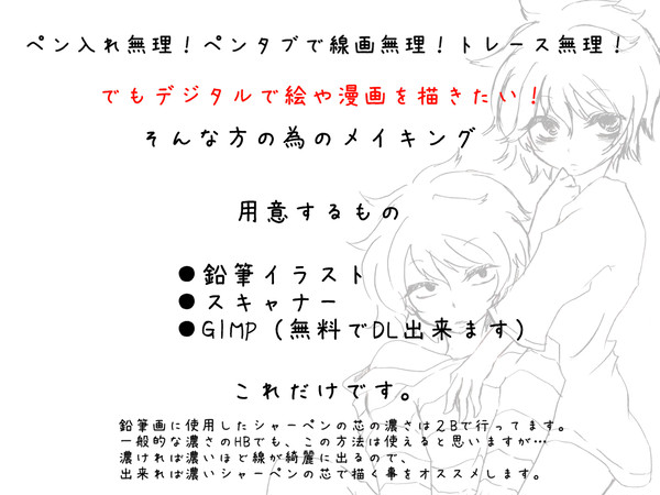 【メイキング】水色の下書き線を残して鉛筆線から線画を抽出する方法