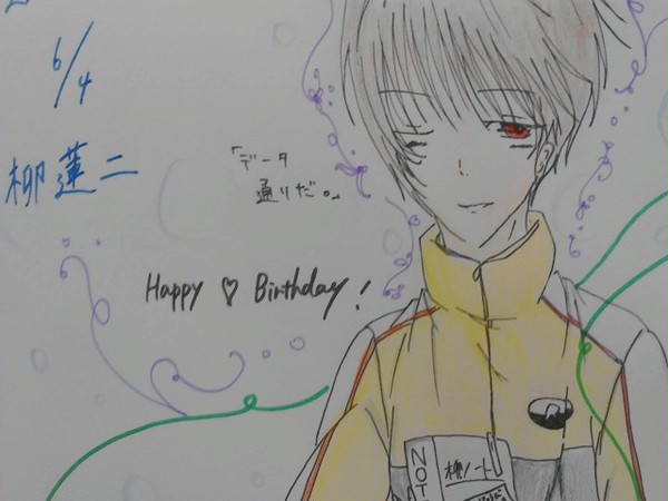 柳、誕生日おめでとう！！！