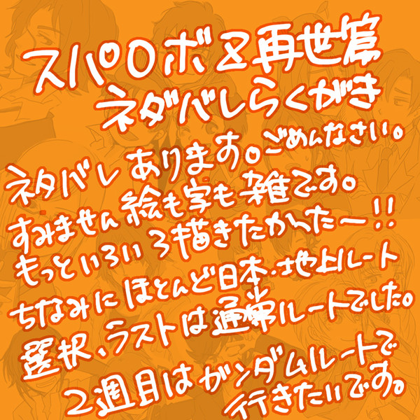 ※再up【ネタバレ】スパロボ再世篇