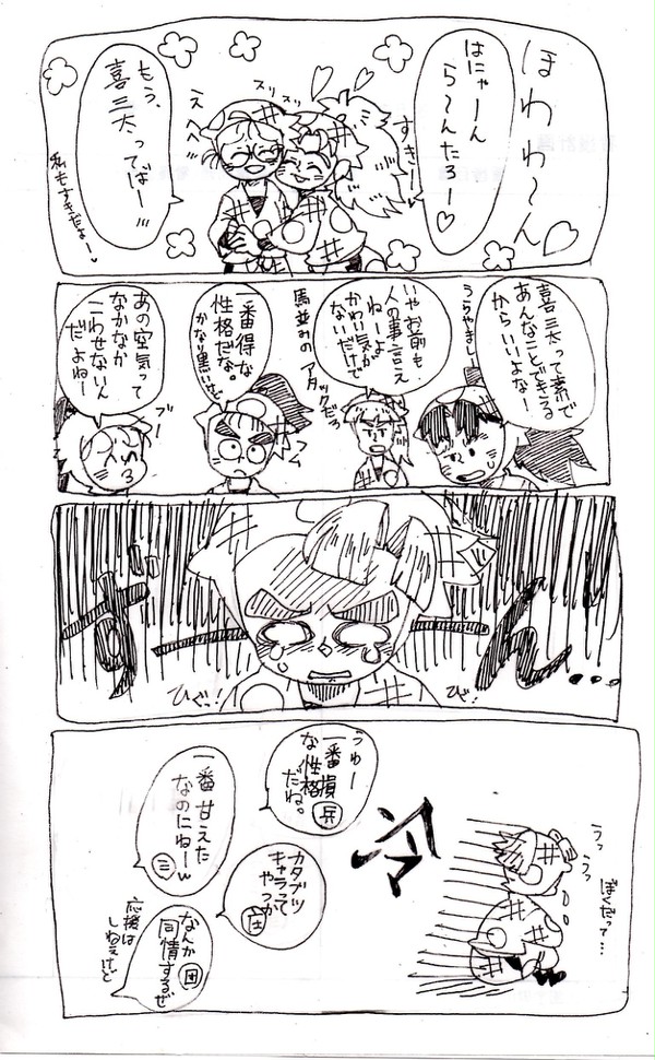 愛情表現①（喜三太と金吾）