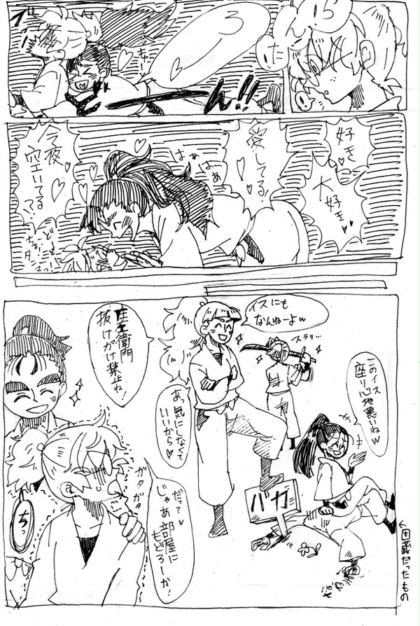 愛情表現②（団蔵のばやい）