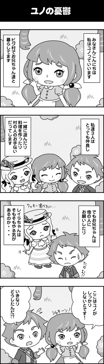 ピグライフ公式四コマ　第三話