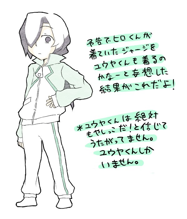 ジャージユウヤくん詰め