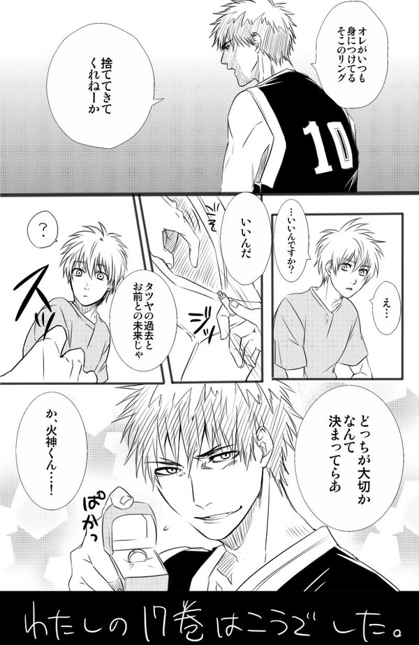 火黒※17巻ネタバレ？