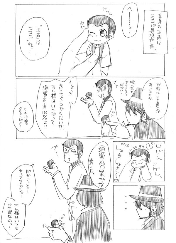 本心【ミニキャラ注意】