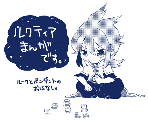 ルークとペンダントのおはなし