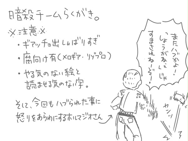 落書き以下の落書き詰め：暗チ