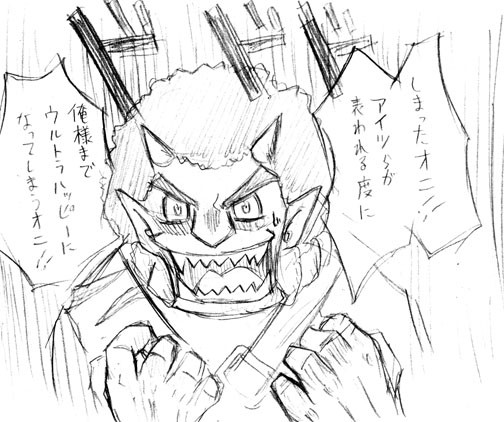 アカオーニさんもウルトラハッピー