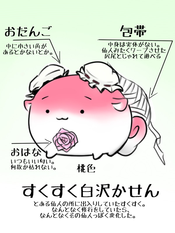 すくすく白沢＋茨木華扇＝？