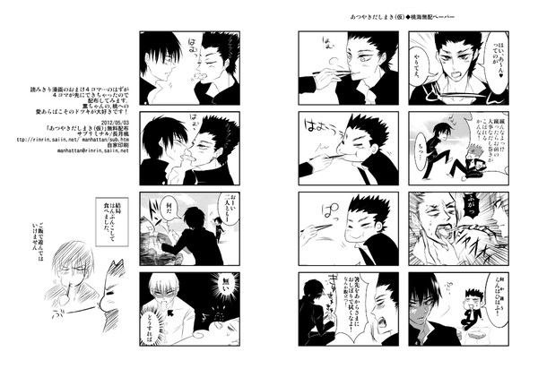 【腐・桃海】スパコミペーパー的な