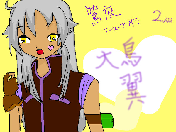 翼君