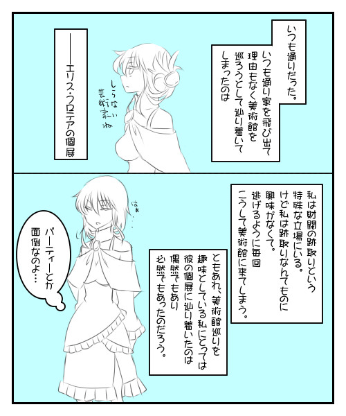 【p_I*b】一難去って【少し交流】