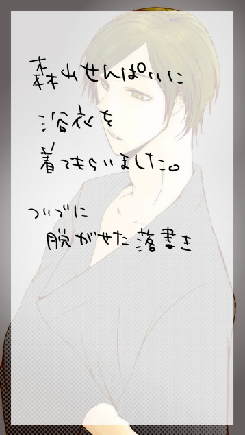 森山先輩に浴衣を着てもらった