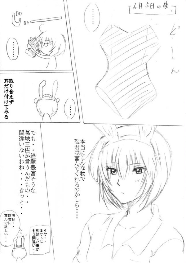 シンちゃん誕生日なのでレイ奮闘♪