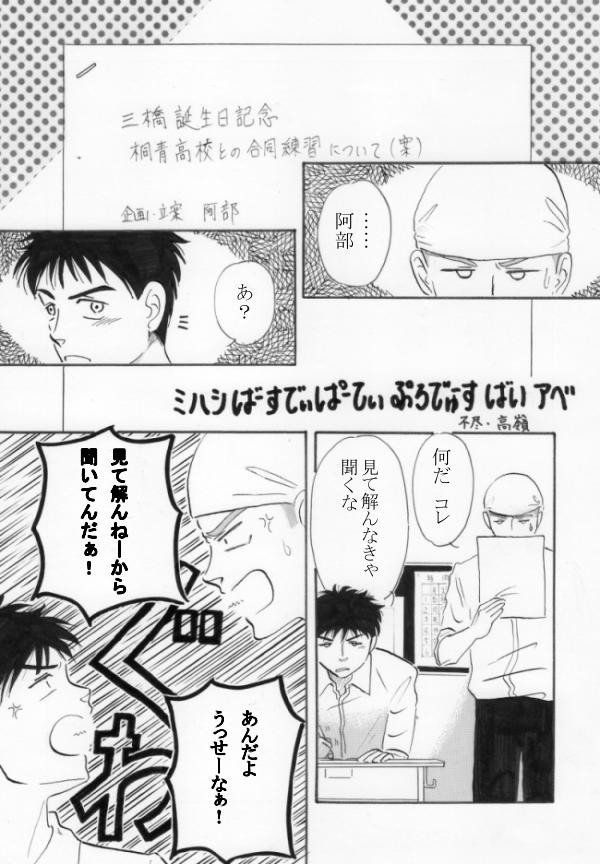 ミハシばーすでぃぱーてぃ　ぷろでゅーす　ばい　アベ
