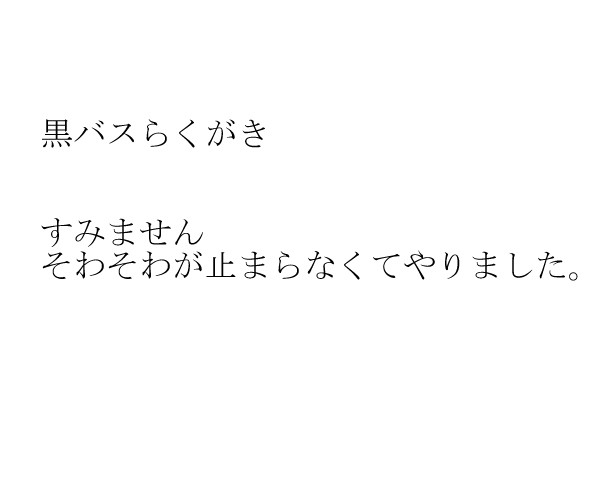 【黒バス】もえた【腐向けかな】