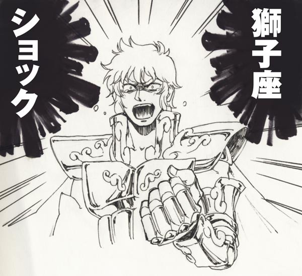 獅子座ショックまんが