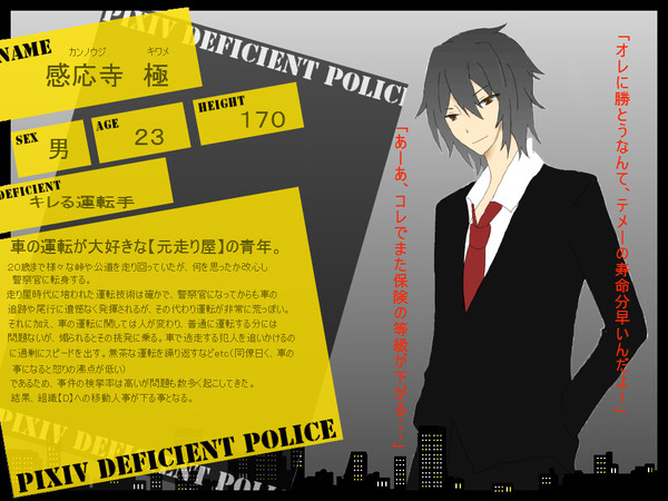 【PiDP】感応寺　極【キャラシ】