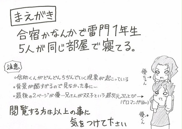 剣城くんと狩屋くんがだべっているだけのマンガ