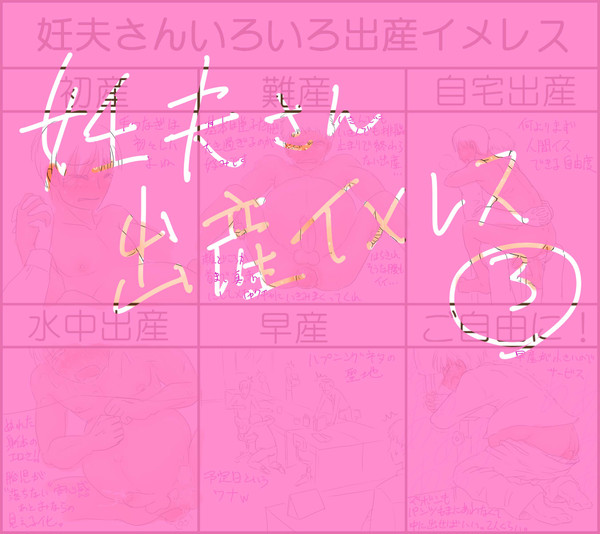 いろいろ出産編描けたよ