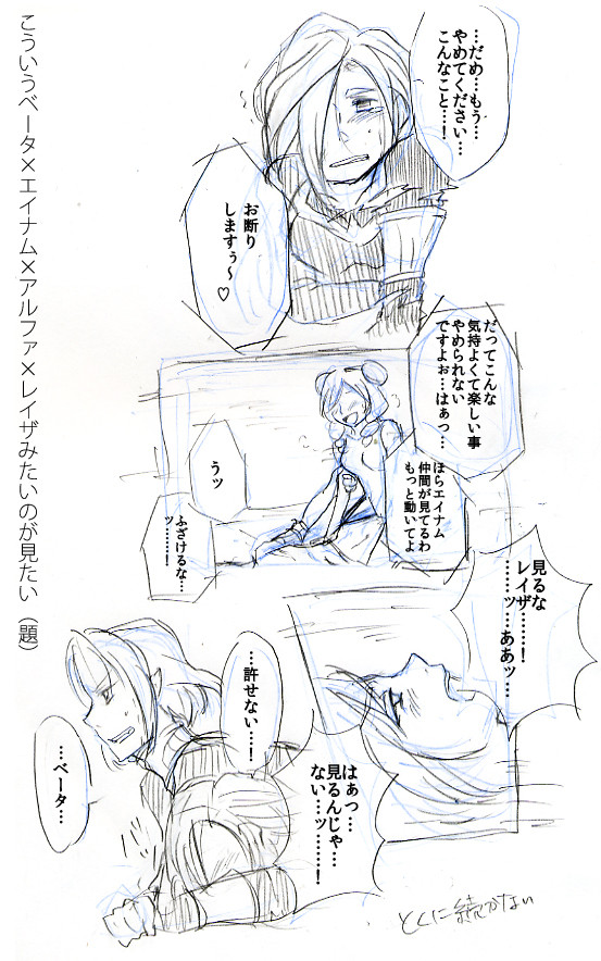 ベータとエイナムとアルファとレイザ