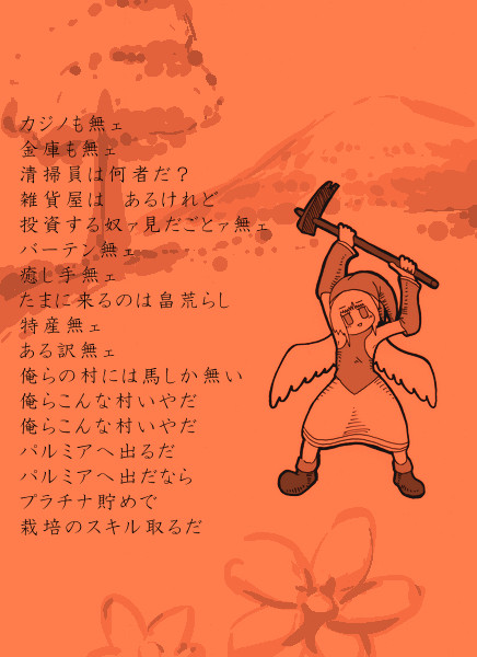 ヨウィンのユニークな連中