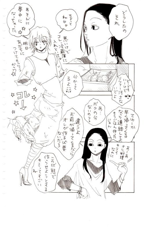 ヒソイル　ヒソ誕まんが①　　「イルミ①」