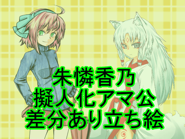MUGEN立ち絵素材