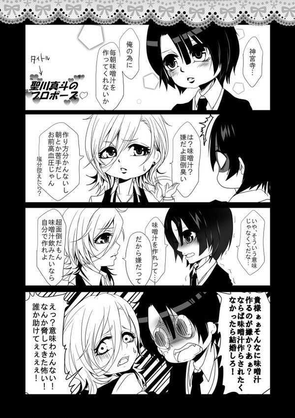 【マサレン】聖川真斗のプロポーズ