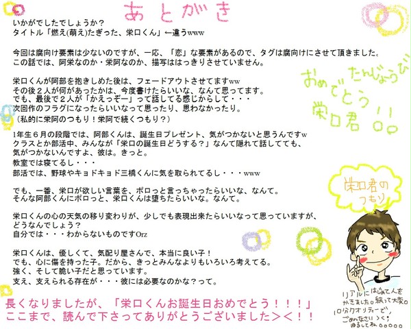 【腐・栄阿栄】「雨、晴れ渡り、虹」あとがき