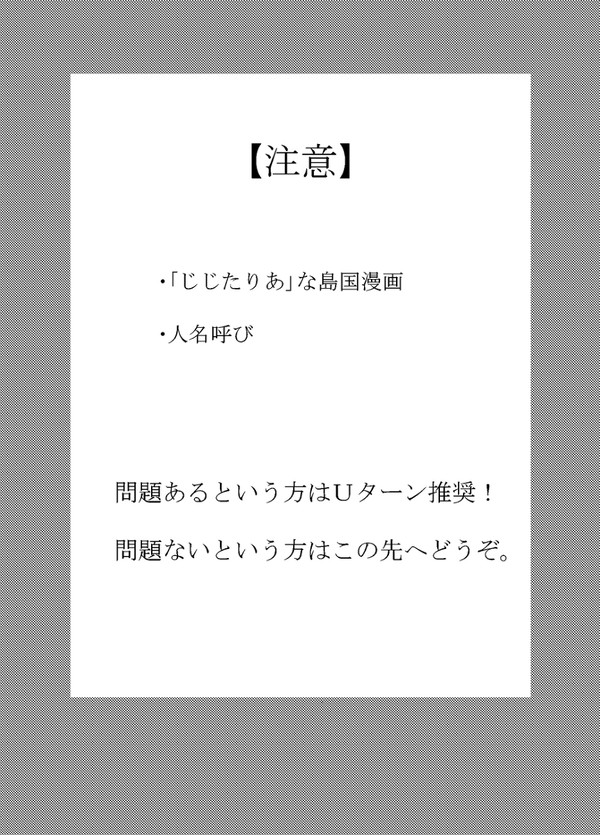 【腐向け】じじたりあ島国