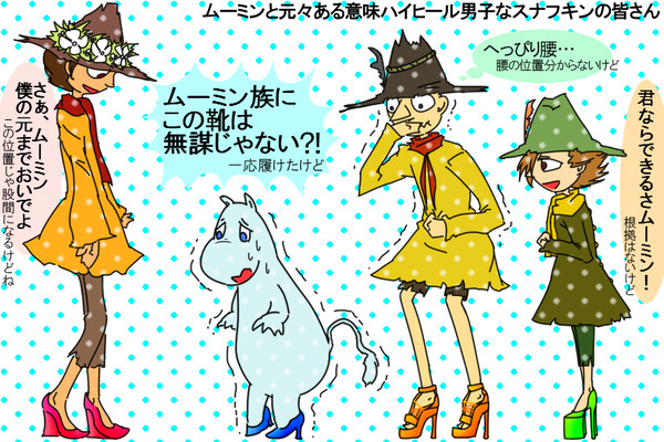 ハイヒール谷