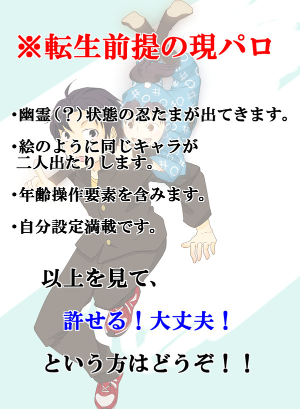 【現パロ年齢操作】つきたま!【忍たま】