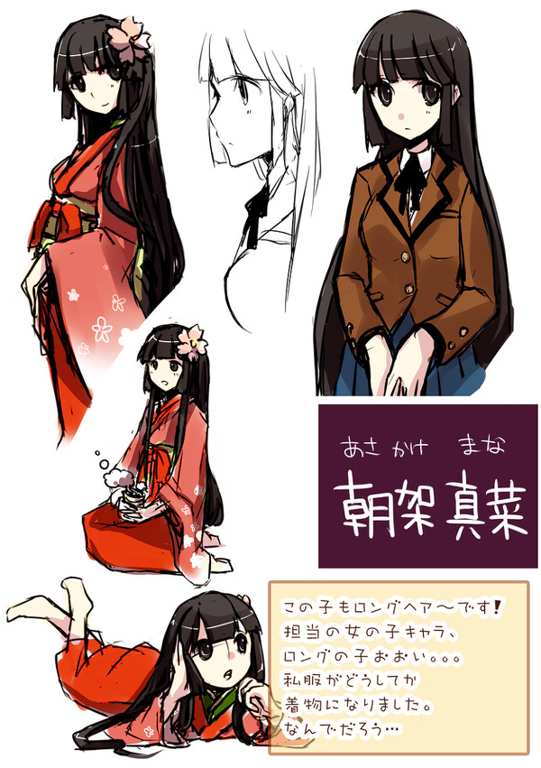 朝架真菜【キャラクターデザイン】
