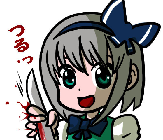 アッー！