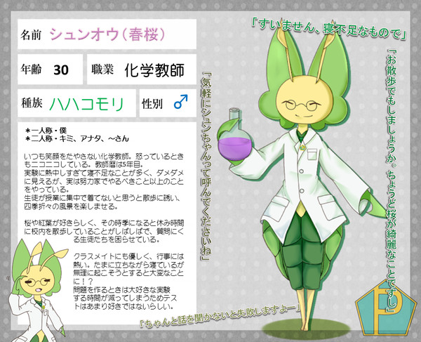 【ぽけ高】 シュンオウ 【化学担当】＊6月12日ブクマコメ返信