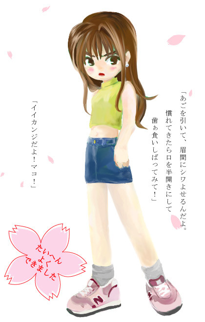 そのままいくよ、真子!